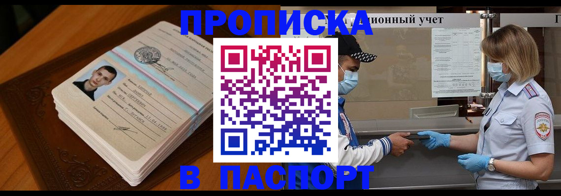 купить прописку в Сергаче