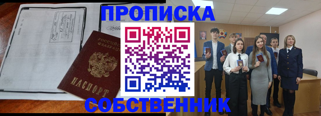 прописка законно в Сергаче