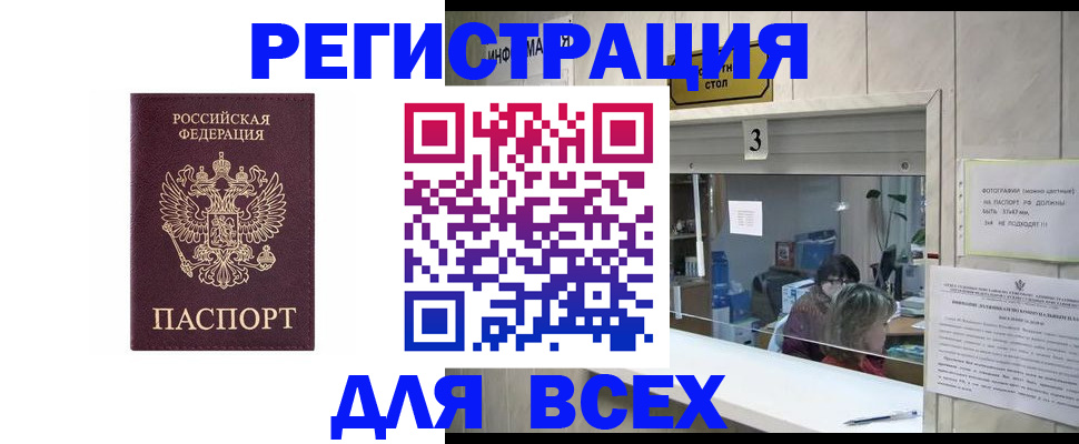 прописка 2025 в Сергаче